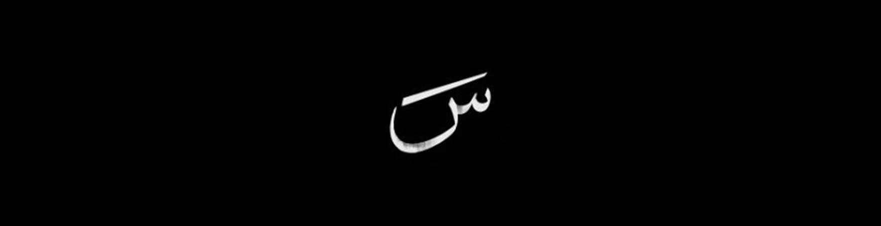 اس اس مودا كويت