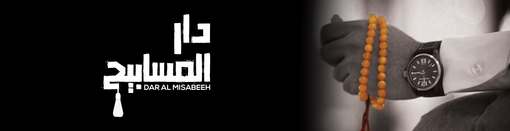 دار المسابيح