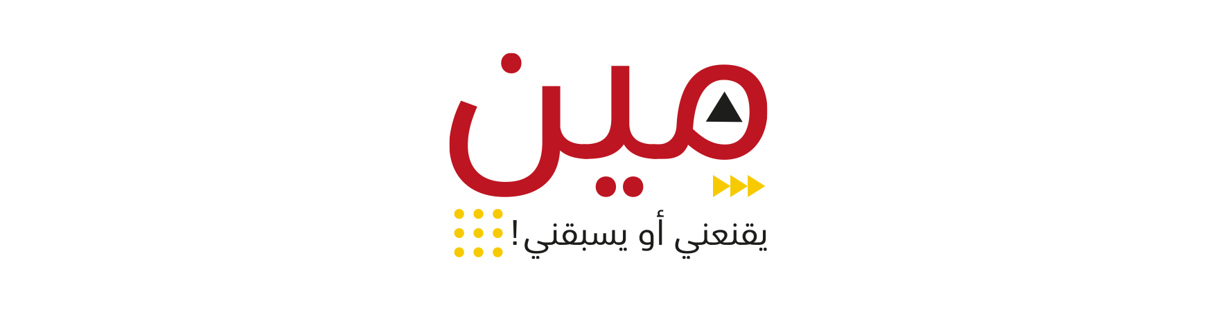 مين